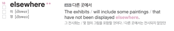 영단기 VOCA DAY 20